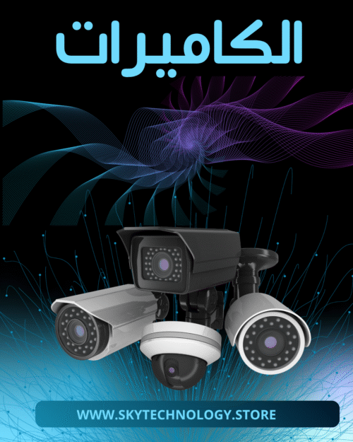الكاميرات