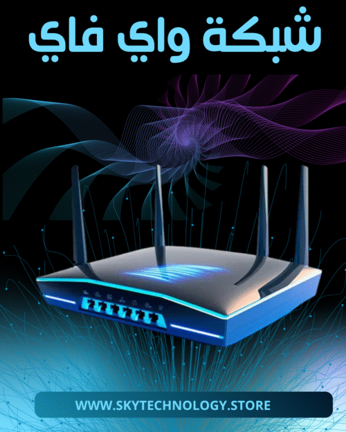 شبكة واي فاي