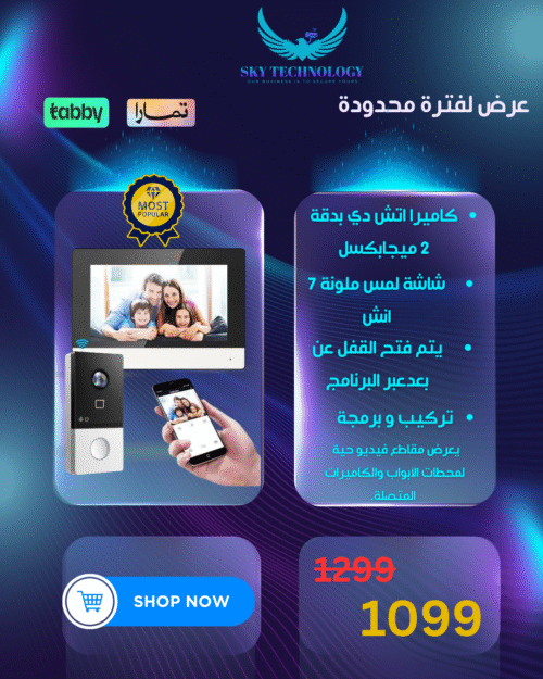 نظام انترکوم حديث