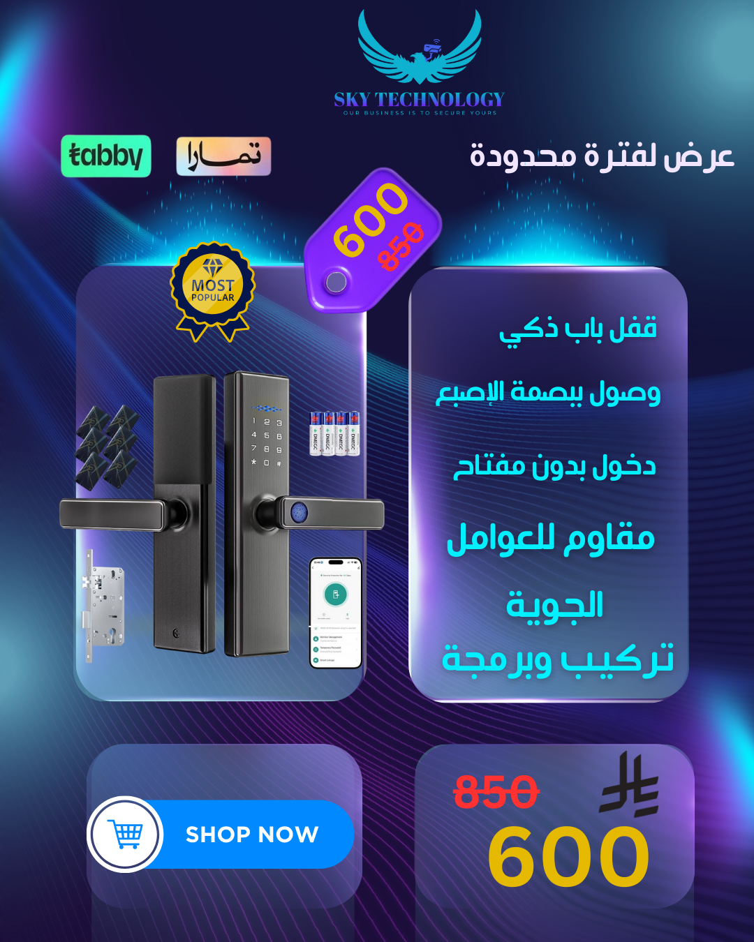 جهاز باب الزکی متطور